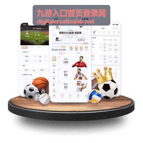九游入口首页登录网首页功能分区示意图